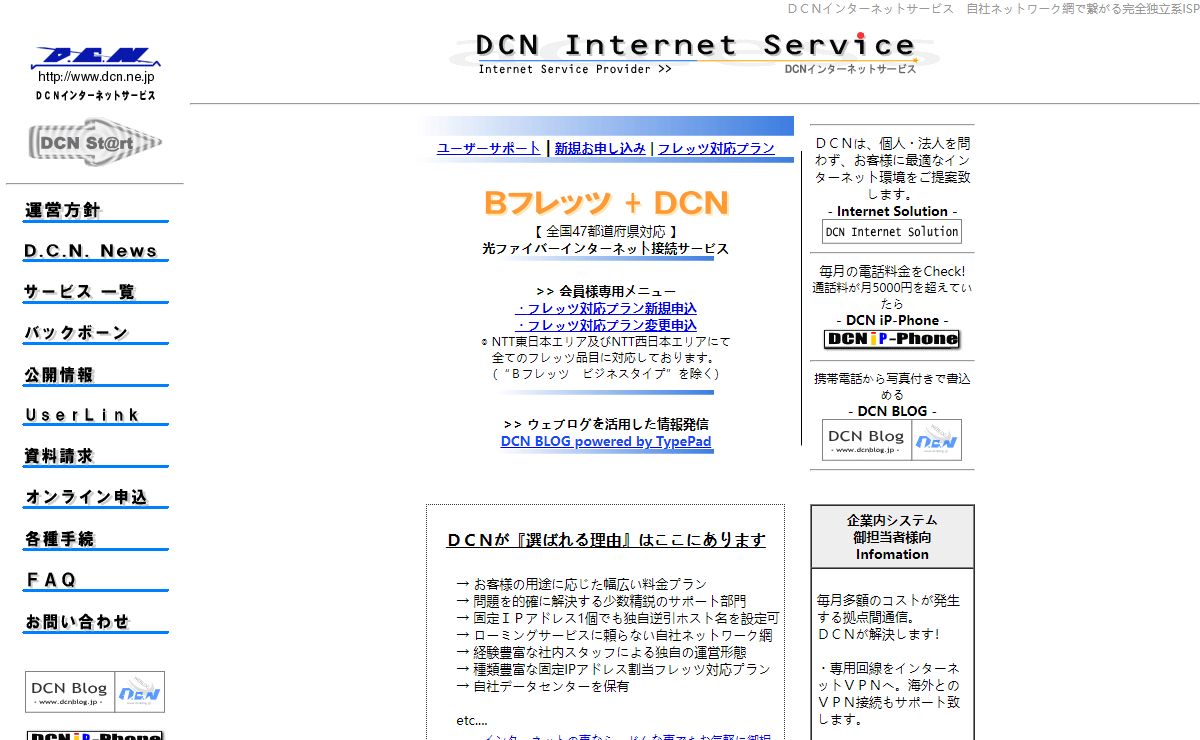 ＤＣＮインターネットサービス