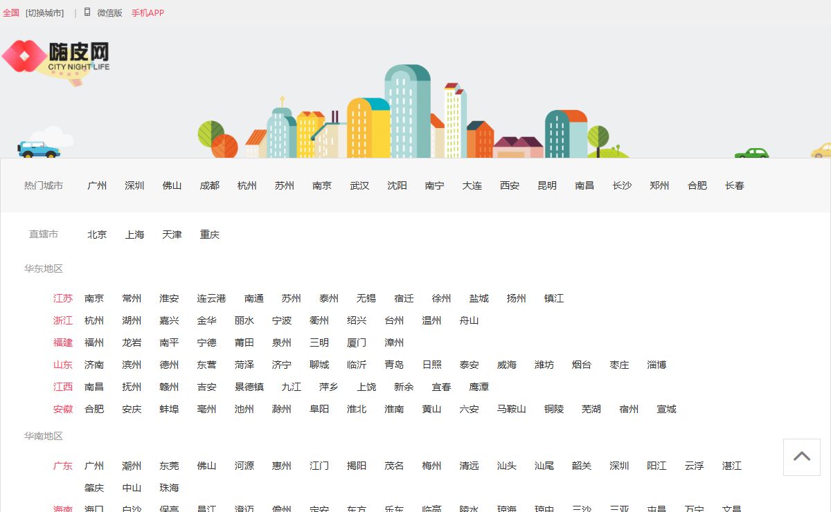 嗨皮网_全国最大的夜生活信息服务平台!