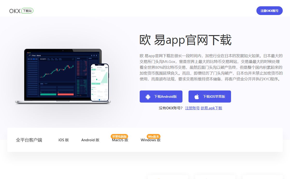 欧 易app官网下载-欧 易交易所app官网_欧 易app官网下载安装