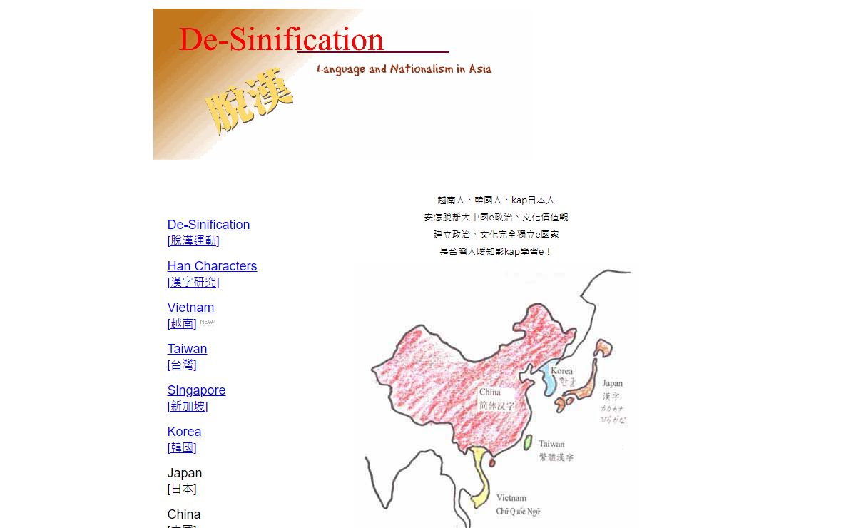 De-Sinification || 脫漢研究中心 || Taioankok Thoat-Han Gian-kiu Tiongsim