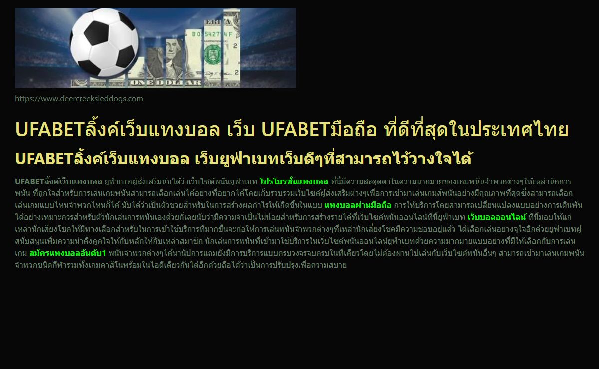 UFABETลิ้งค์เว็บแทงบอล แทงบอล เว็บตรง เว็บแทงบอลออนไลน์
