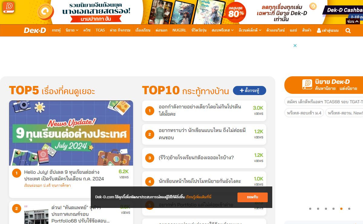 Dek-D.com : เว็บสำหรับวัยรุ่นโดยเฉพาะ :) - TEEN ONLY SOCIETY