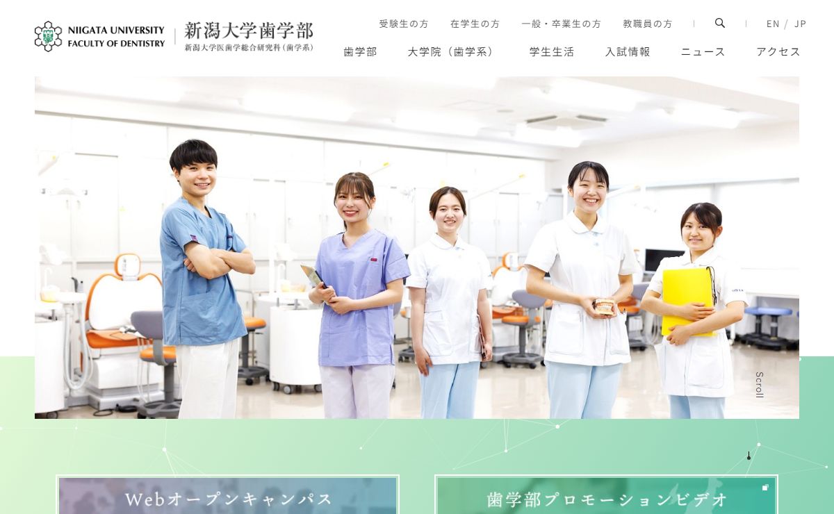 新潟大学歯学部