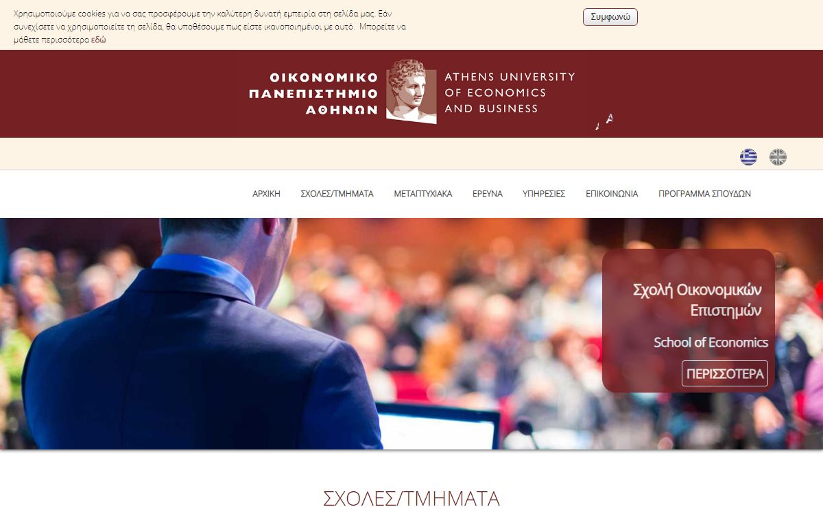 Οικονομικό Πανεπιστήμιο Αθηνών