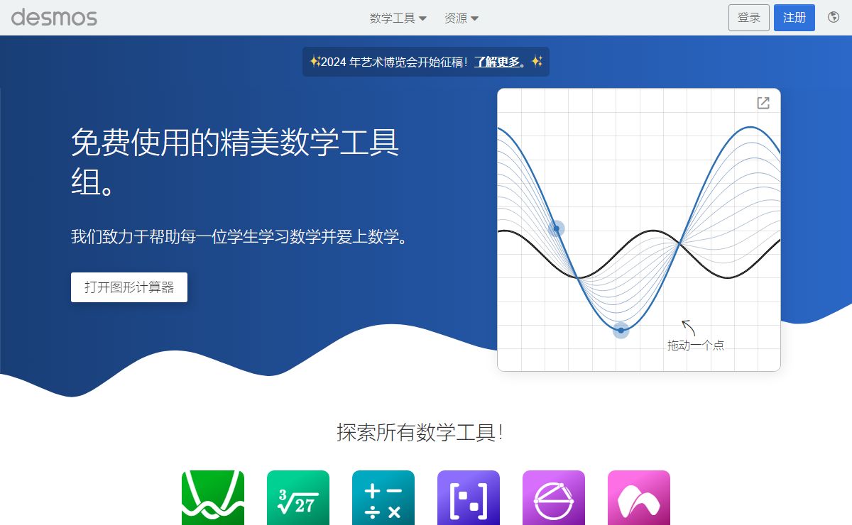 Desmos | 免费使用的精美数学工具组。