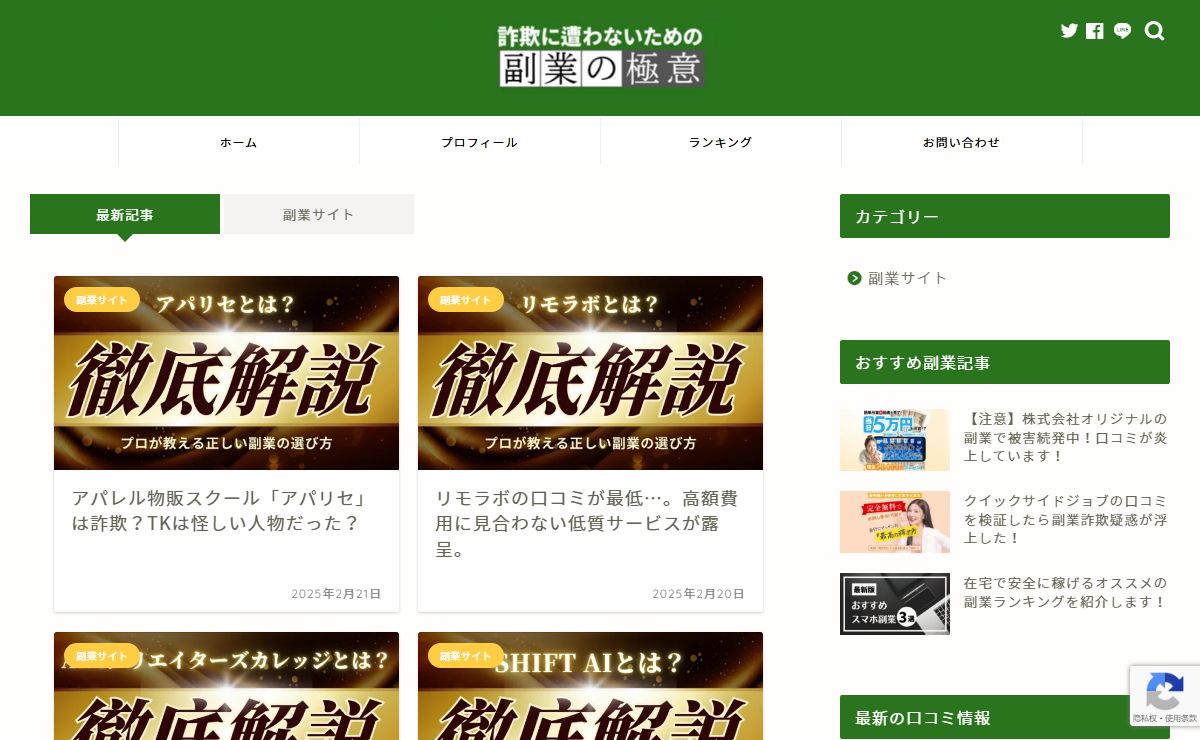 副業詐欺の相談窓口「副業ホットライン」｜副業のプロが365日24時間対応