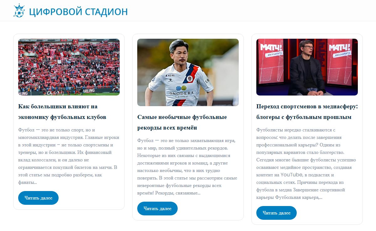 Технологии в спорте: как цифровая эра меняет подготовку и игру