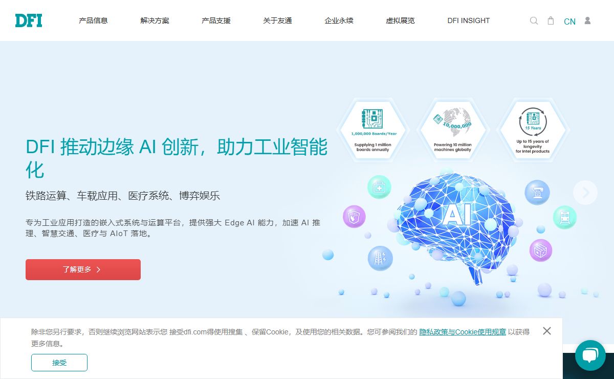 友通资讯 DFI | 工业级主板 | 嵌入式主板 | 单板电脑 | 嵌入式电脑模块 | 工业计算机 | 嵌入式计算机 | 工业级显示器 | 工厂自动化 | 智慧医疗 | 智慧交通 | 赌场游戏机 | 智慧电网 | 军规产品