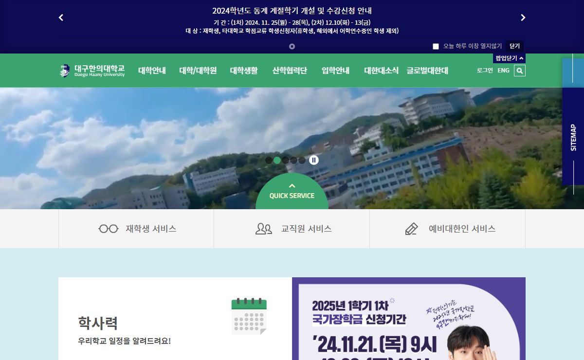 대구한의대학교