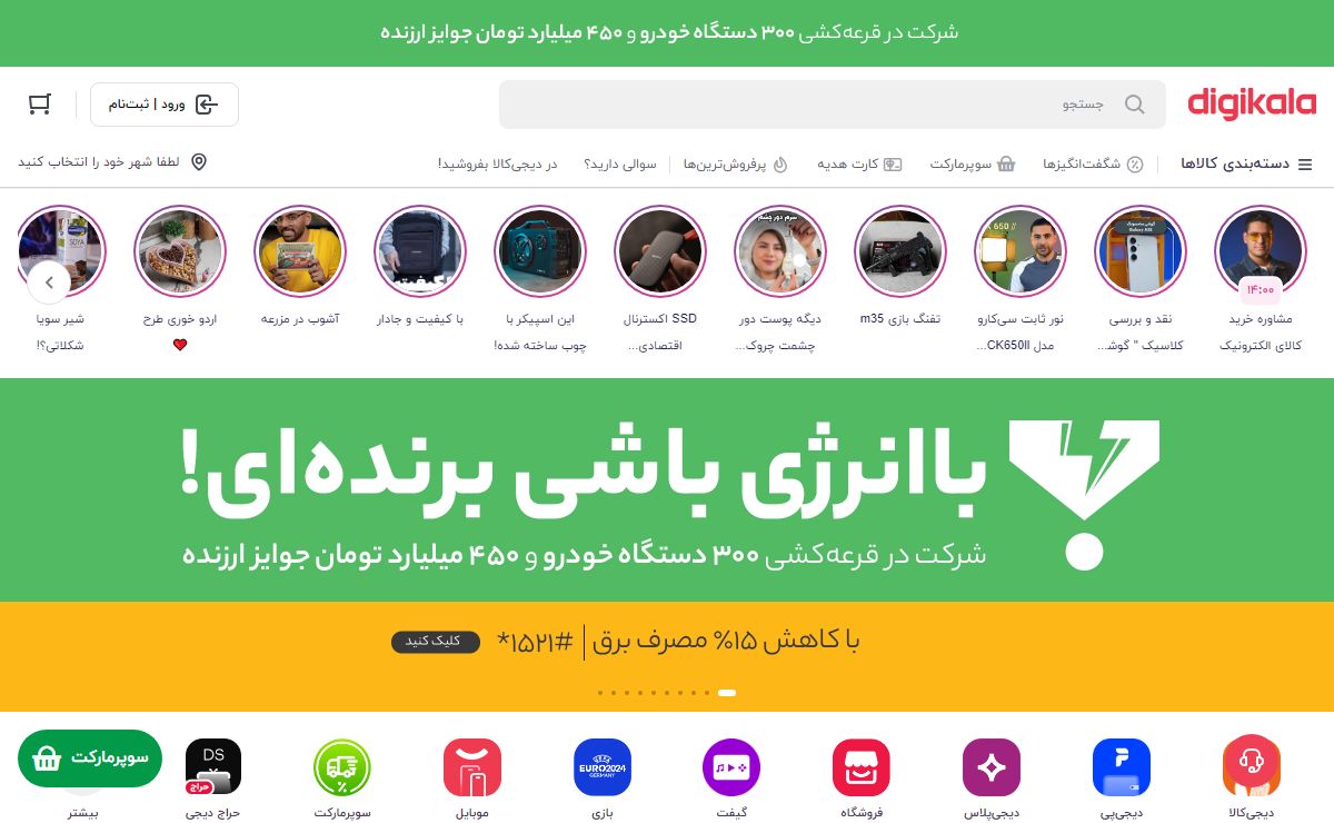 فروشگاه اینترنتی دیجی‌کالا