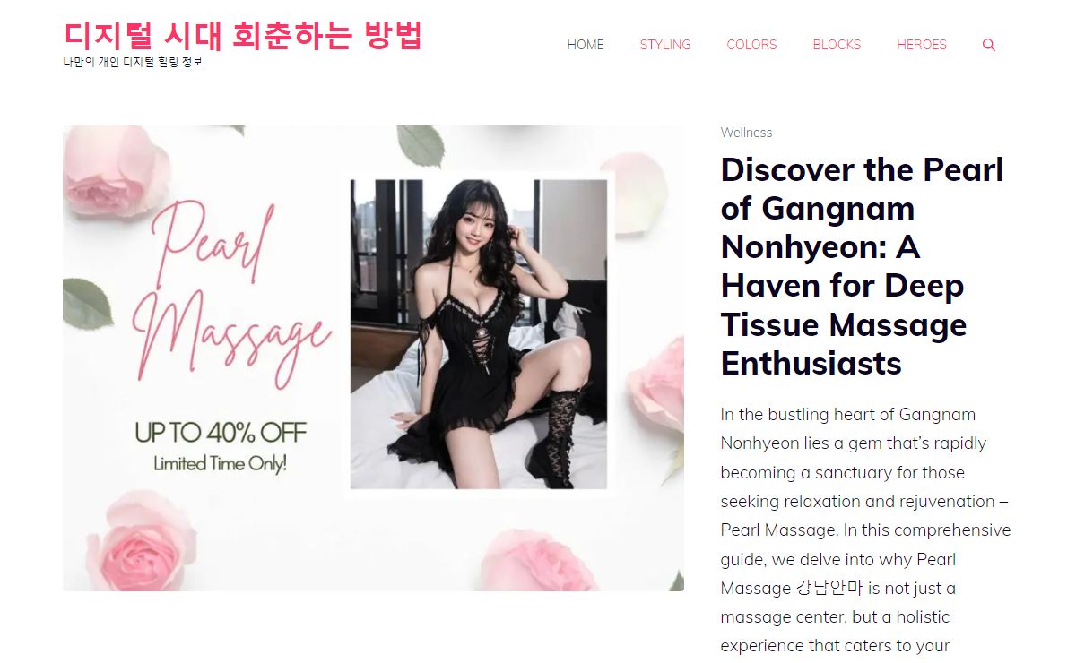 디지털 시대 회춘하는 방법 - 나만의 개인 디지털 힐링 정보