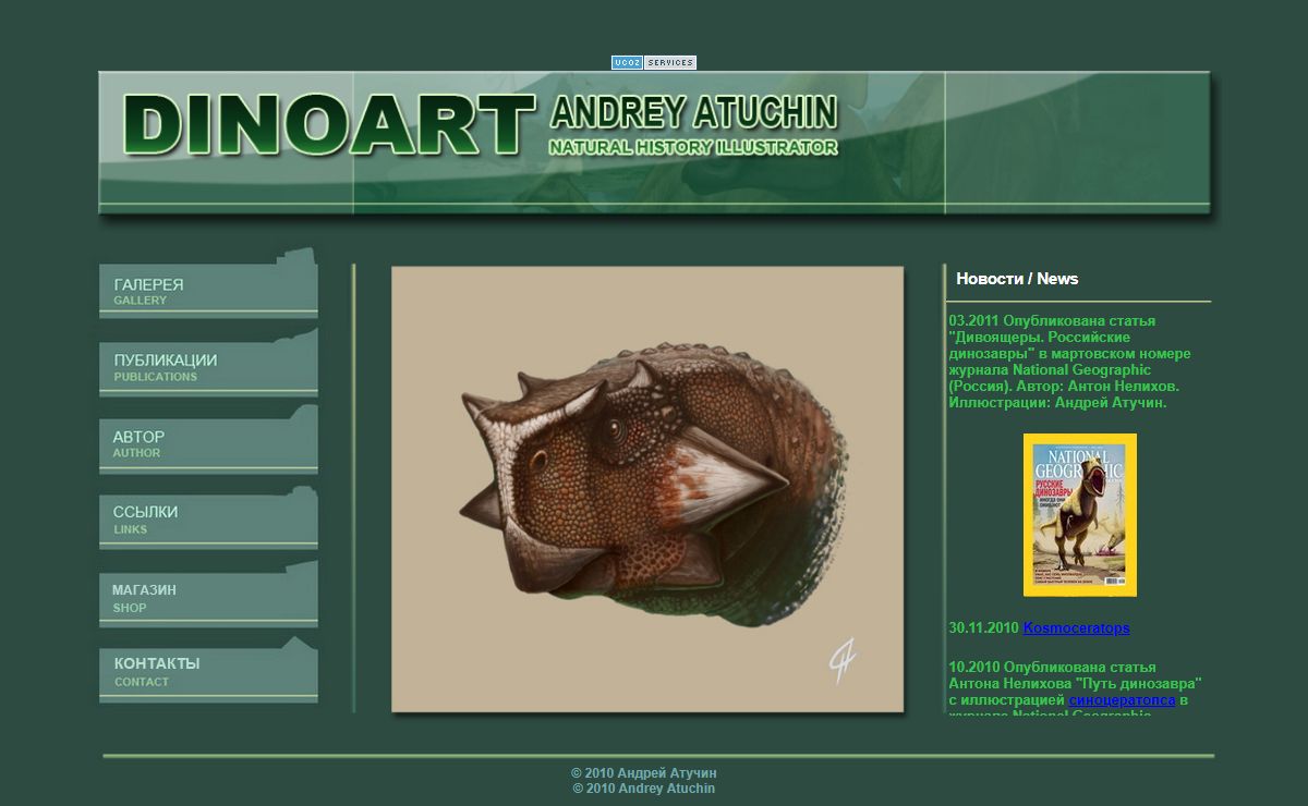 DINOART - Andrey Atuchin