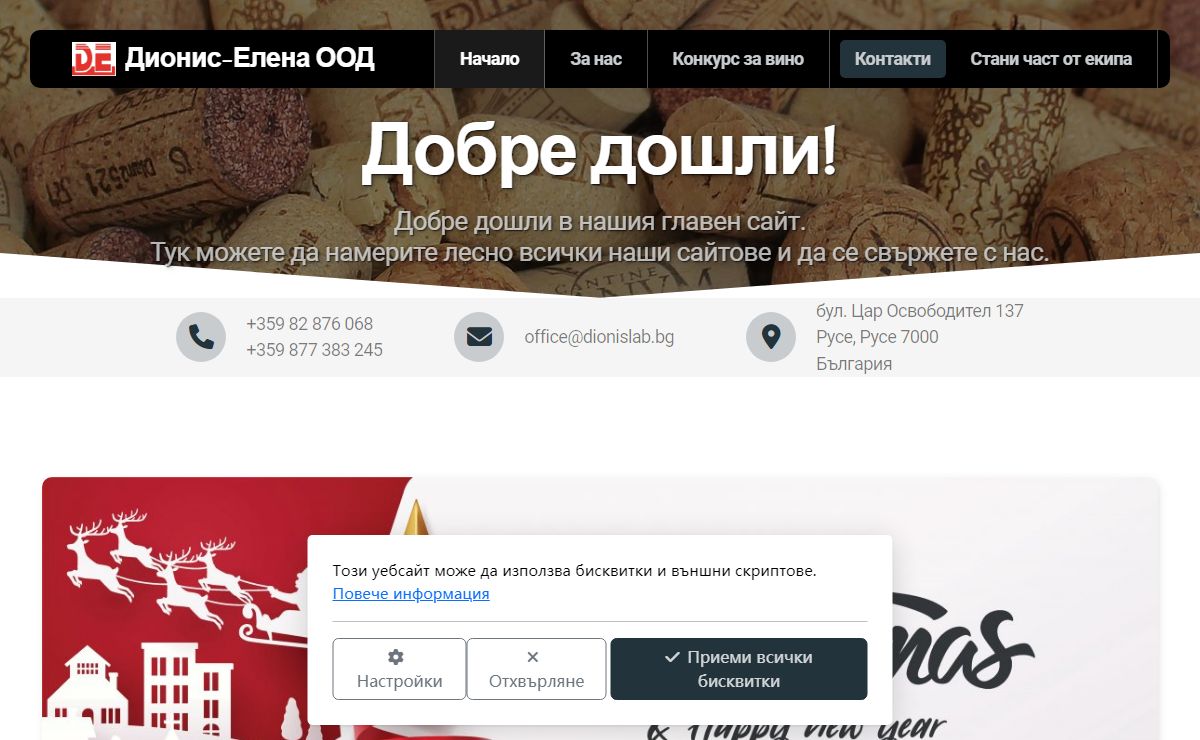 Дионис-Елена ООД