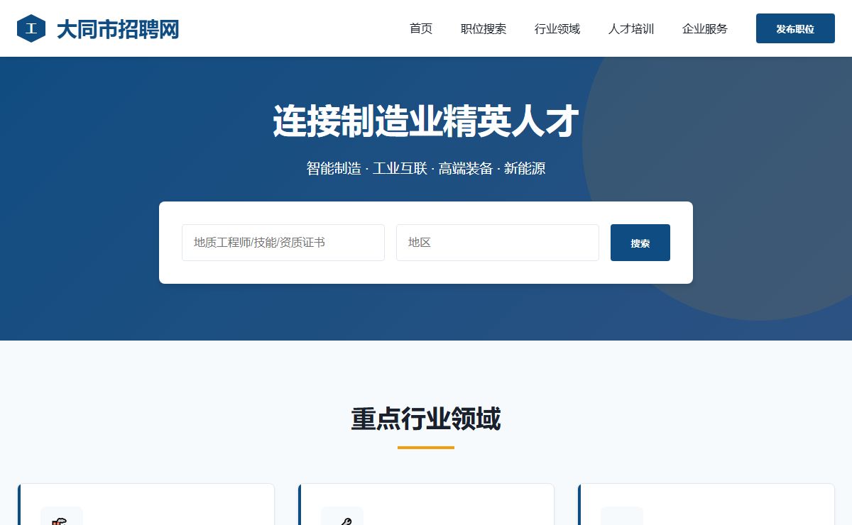 大同市招聘网 - 先进制造业人才平台