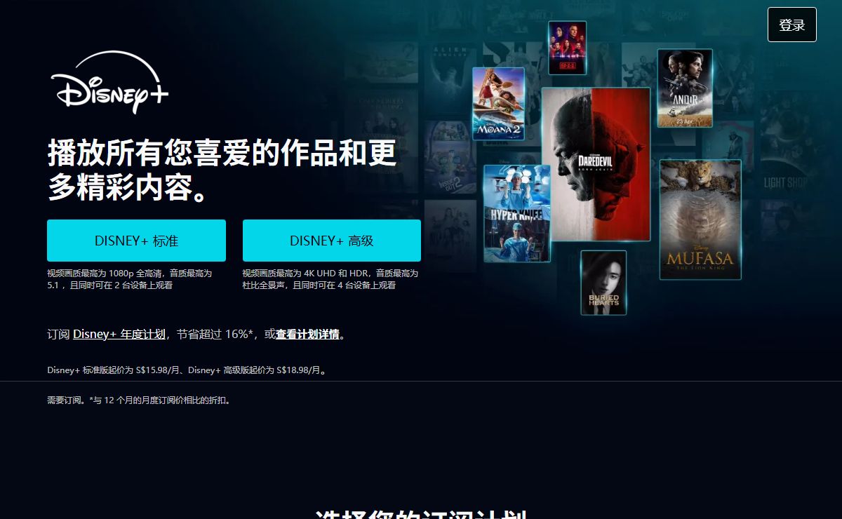 迪士尼、漫威、皮克斯、星球大战、国家地理和星空传媒 | Disney+ 新加坡