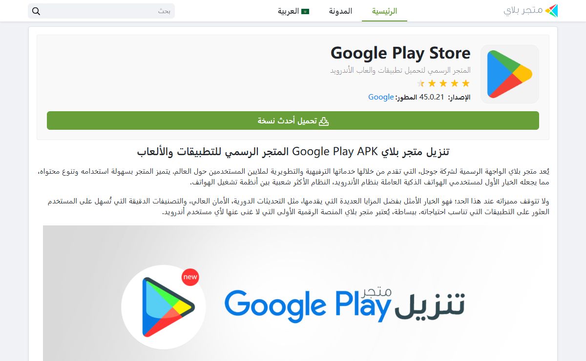 تنزيل متجر بلاي Google Play APK المتجر الرسمي للتطبيقات والألعاب - DivxLand