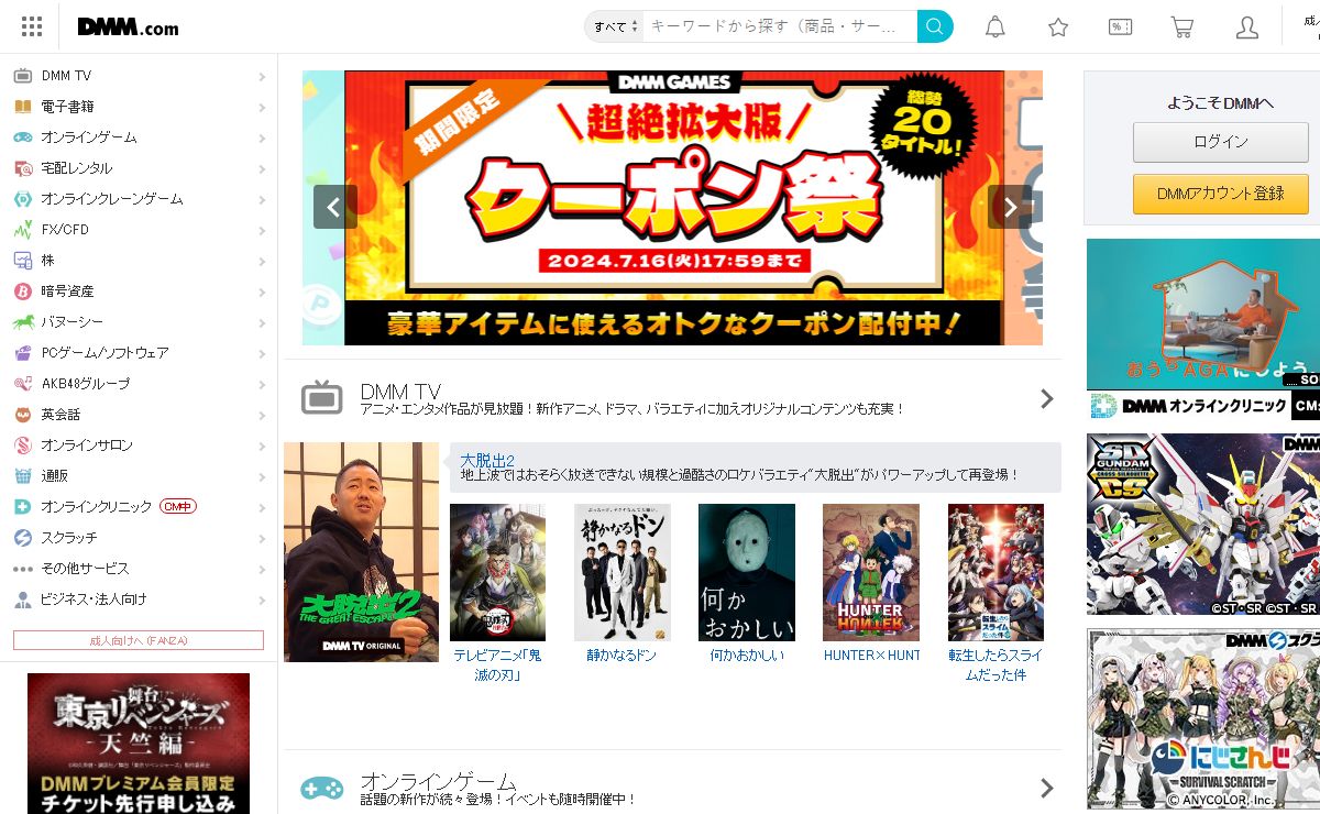 DMM.com - DMM TV・ゲーム・動画・電子書籍・英会話・FX等の総合サイト
