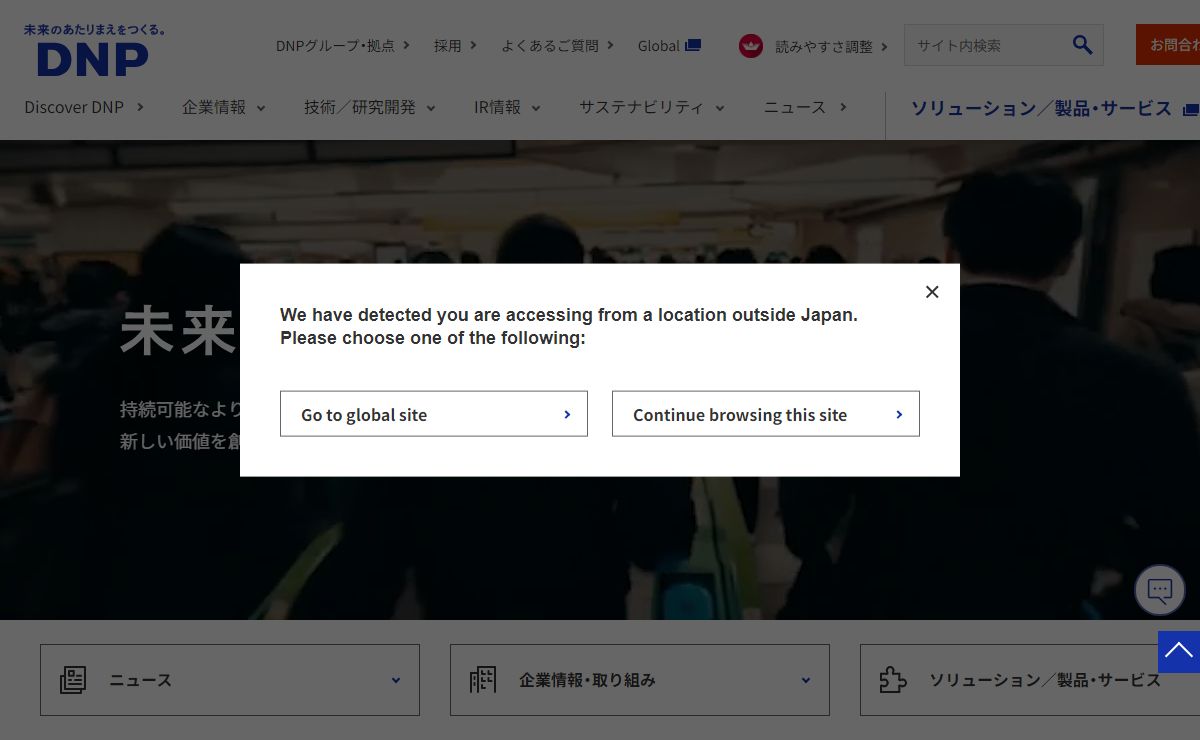 DNP 大日本印刷株式会社