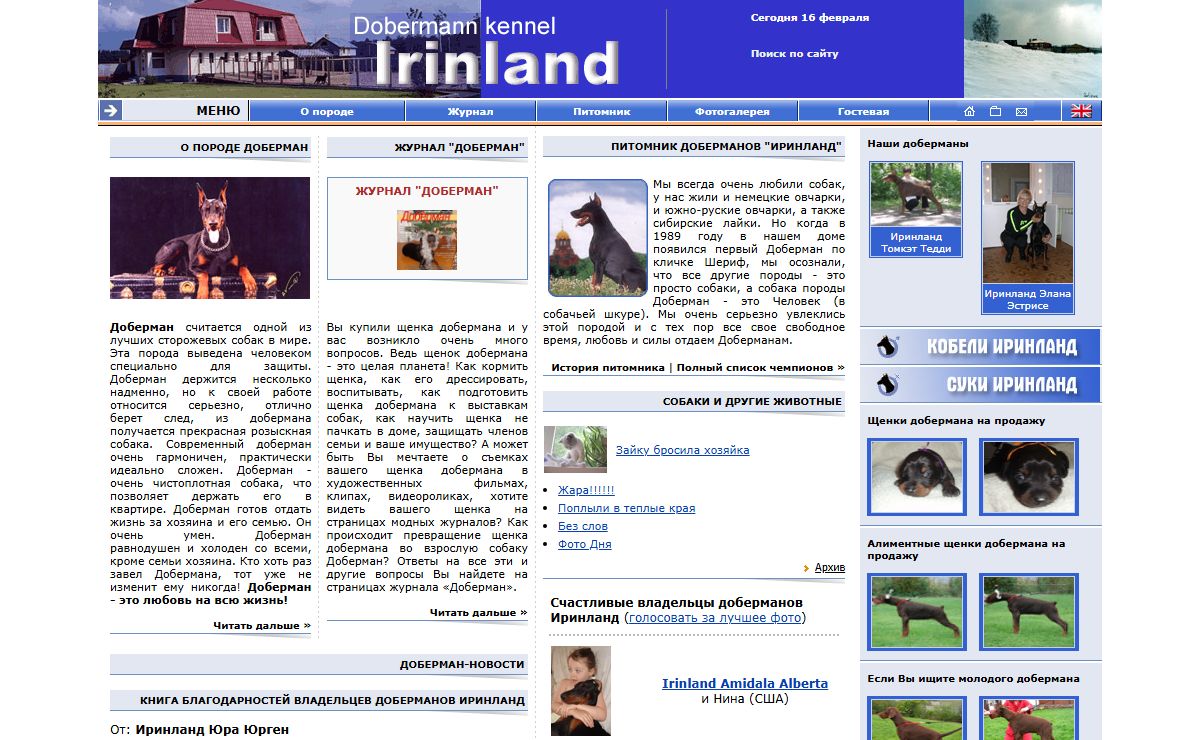 Dobermann "Irinland" russian doberman Kennel / Питомник доберманов "Иринланд"