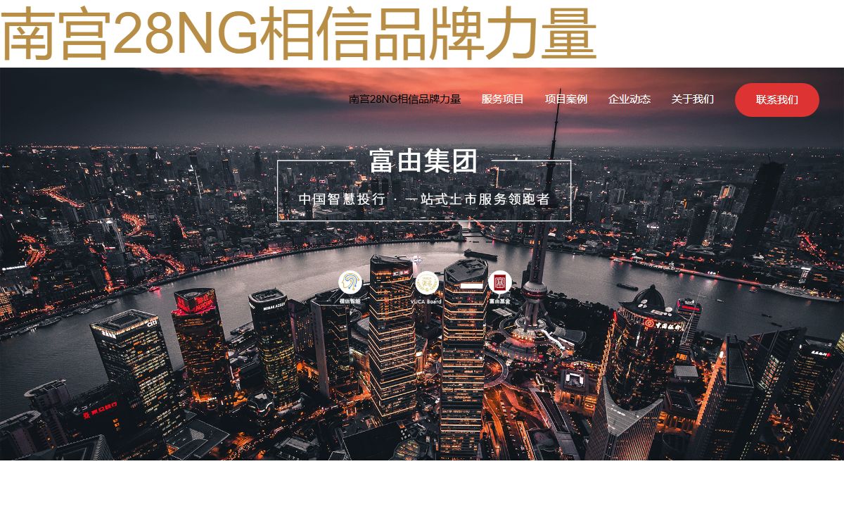 南宫NG·28(中国)相信品牌力量有限公司