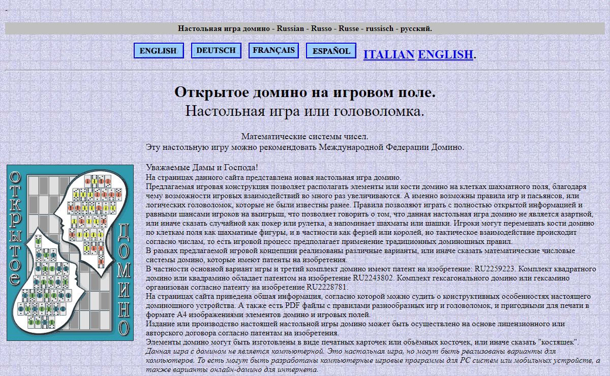 настольная игра домино