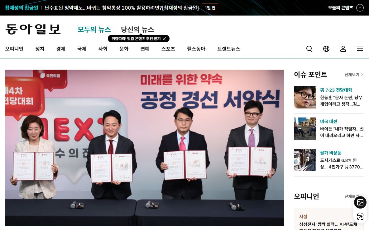 동아일보