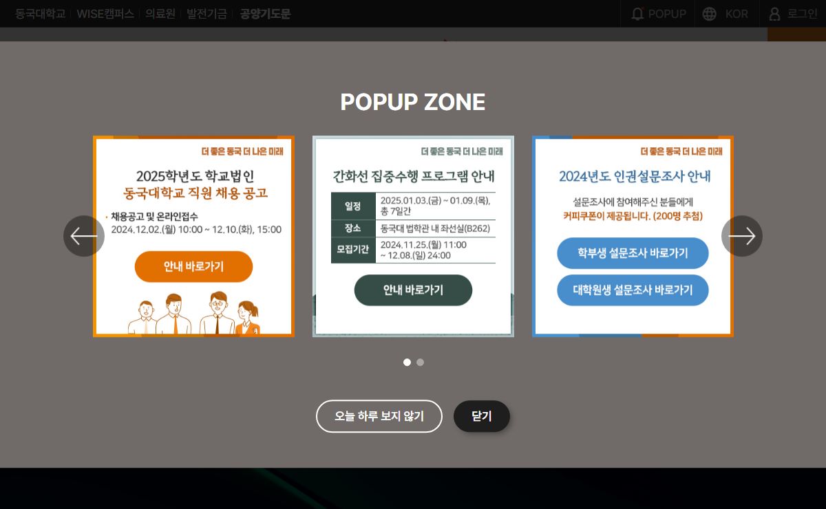 동국대학교 메인페이지