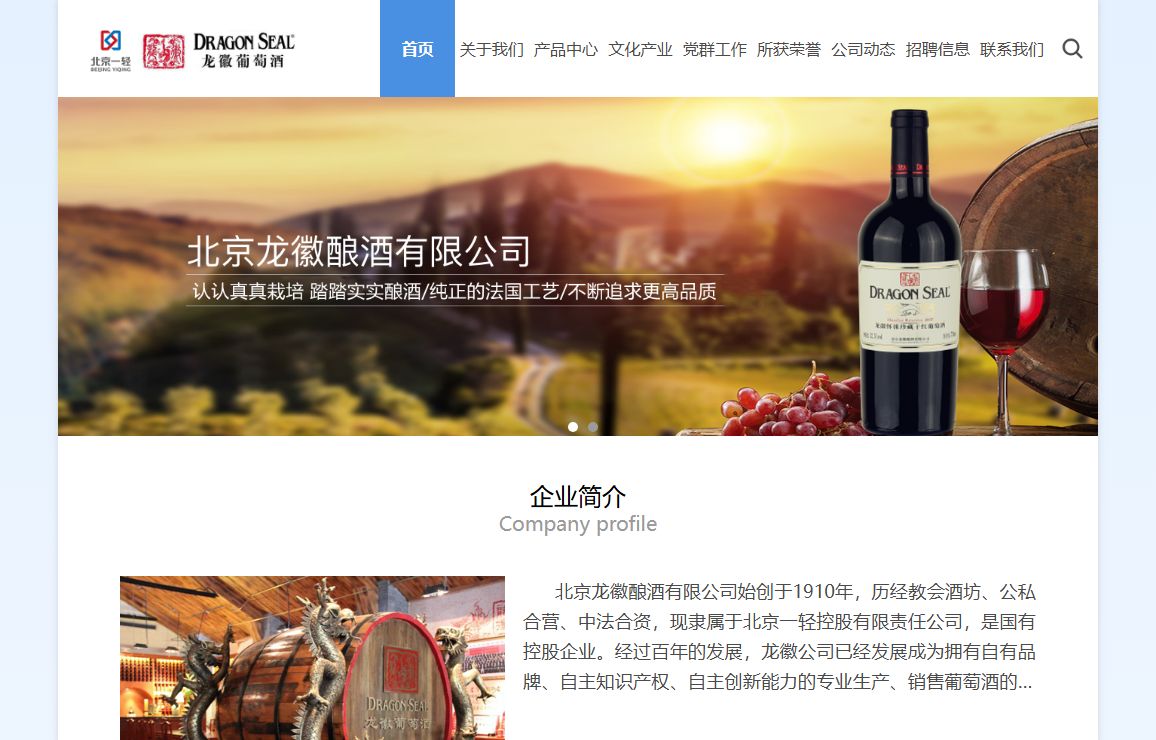 北京龙徽酿酒有限公司