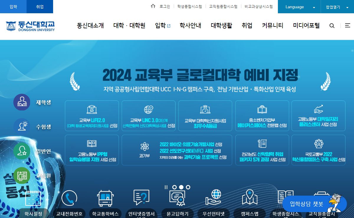동신대학교