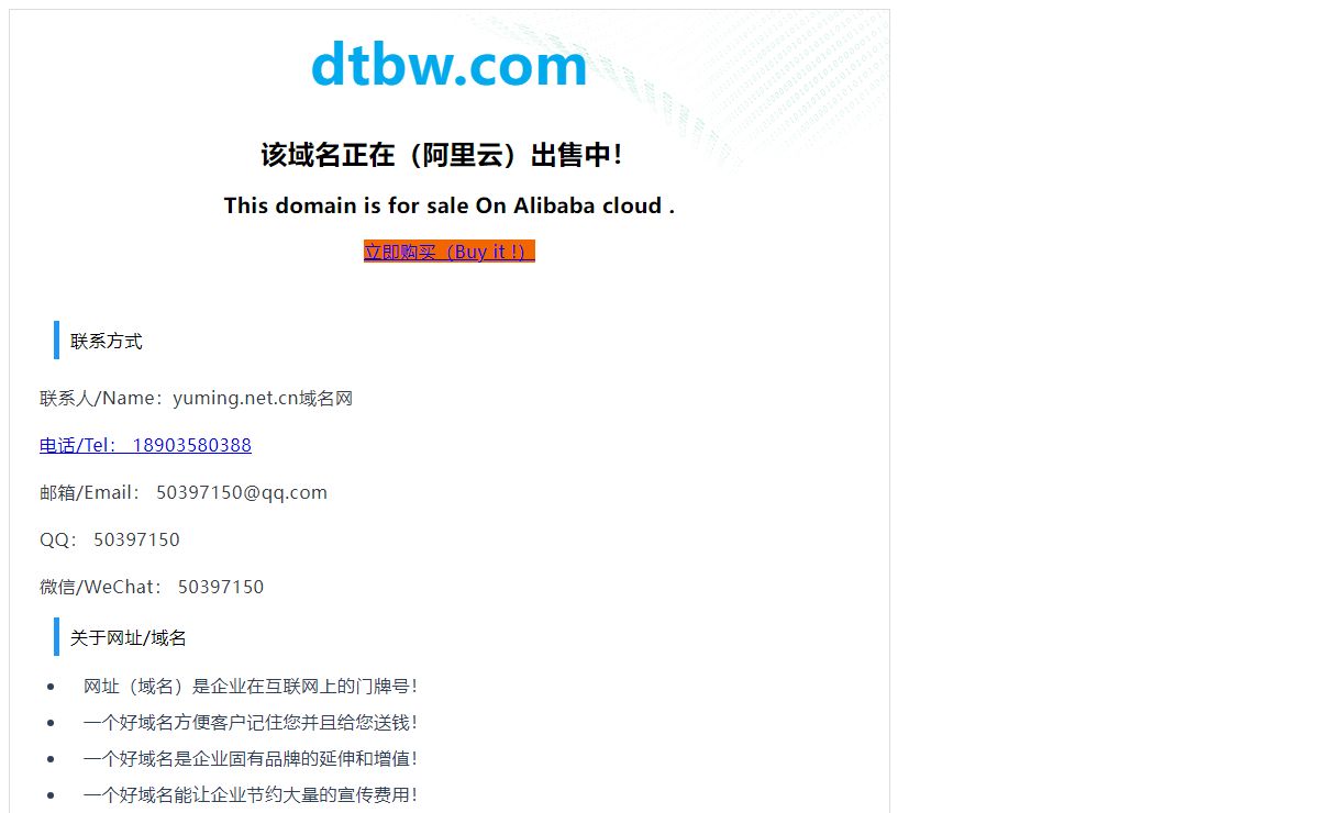 dtbw.com 该域名正在出售中