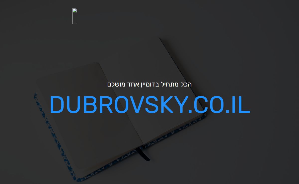 dubrovsky.co.il