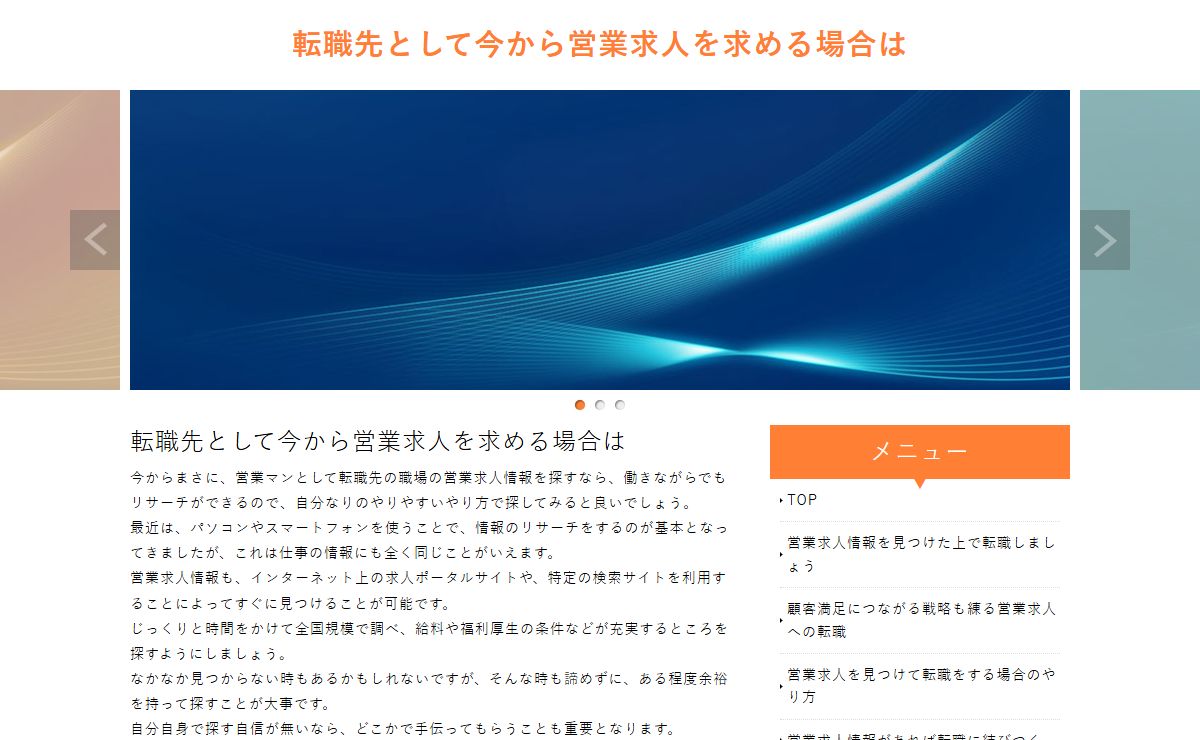 転職先として今から営業求人を求める場合は