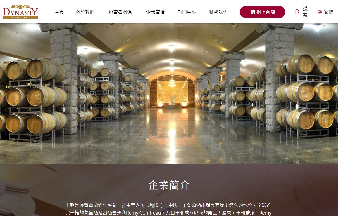 DYNASTY | 王朝酒業集團有限公司