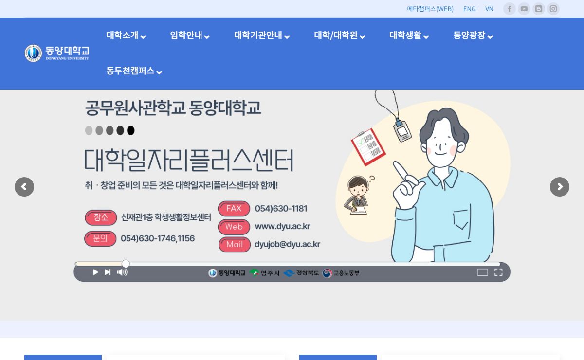 동양대학교 - 영주캠퍼스 - 동양대학교