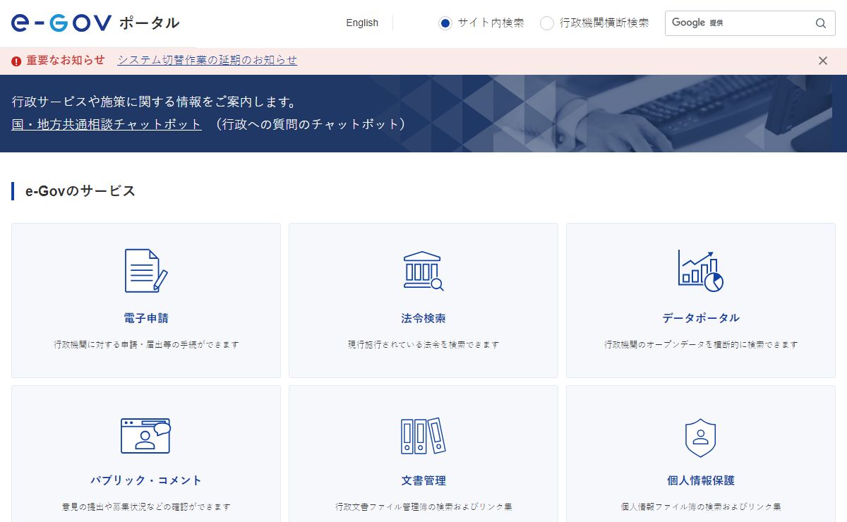 トップ | e-Govポータル
