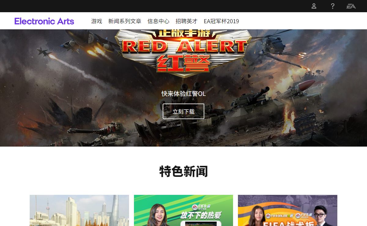 EA官方中文网