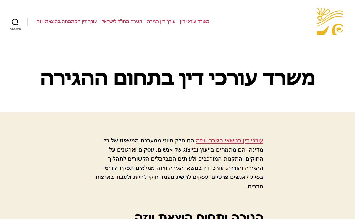 משרד עורכי דין בתחום ההגירה - בלוג עורך דין הגירה
