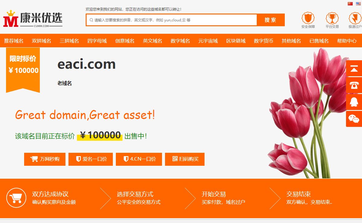 域名 eaci.com 正在出售中！