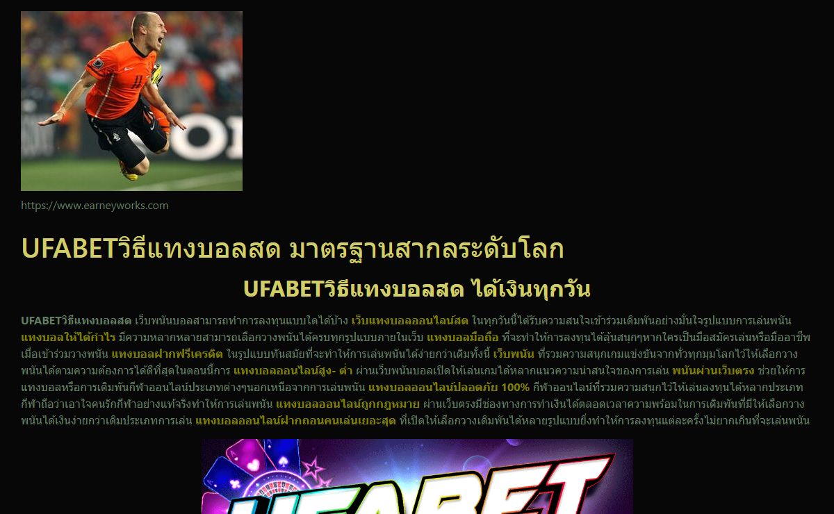 UFABETวิธีแทงบอลสด UFABETดีมั้ย ufabetเว็บไหนดี เว็บแทงบอล