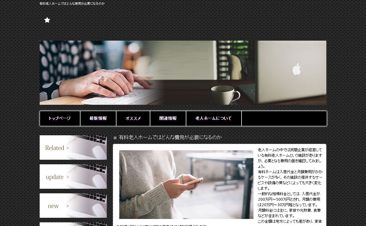 有料老人ホームではどんな費用が必要になるのか