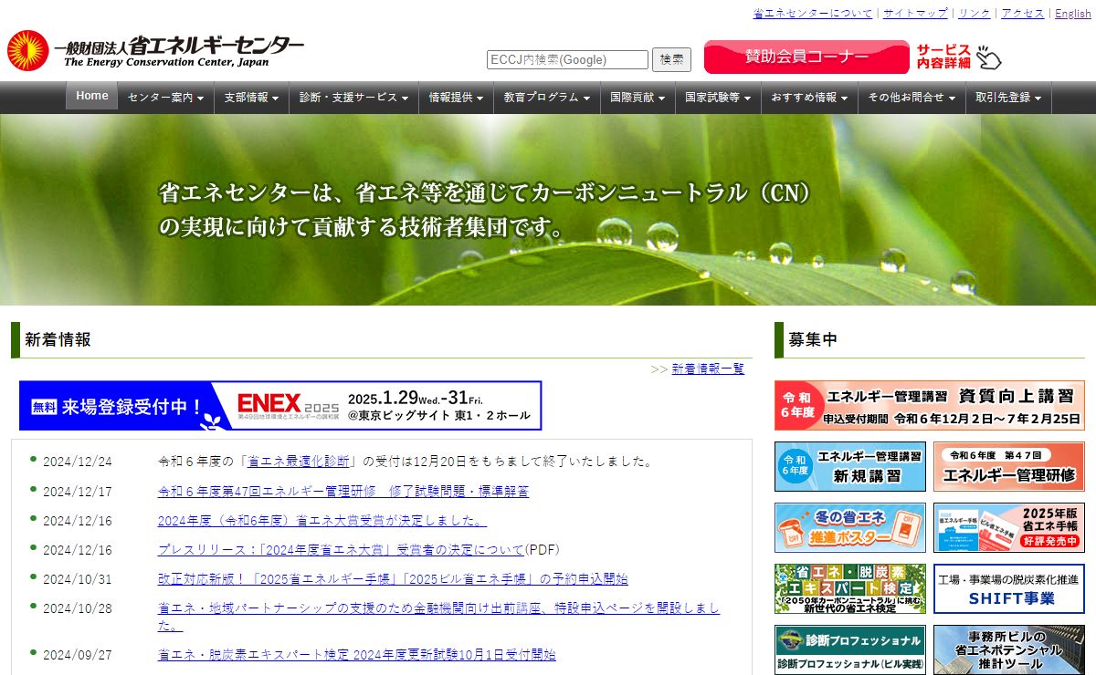 ECCJ 省エネルギーセンター