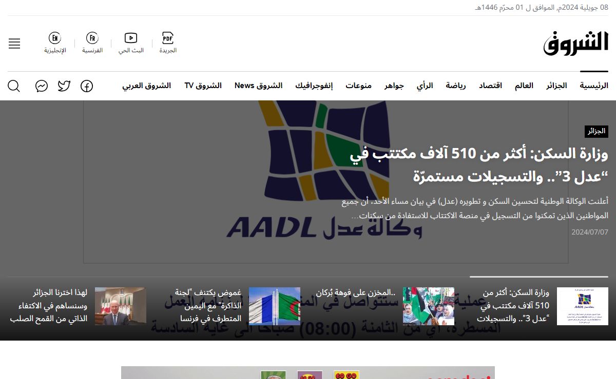 الشروق أونلاين.. عينك على الجزائر والعالم