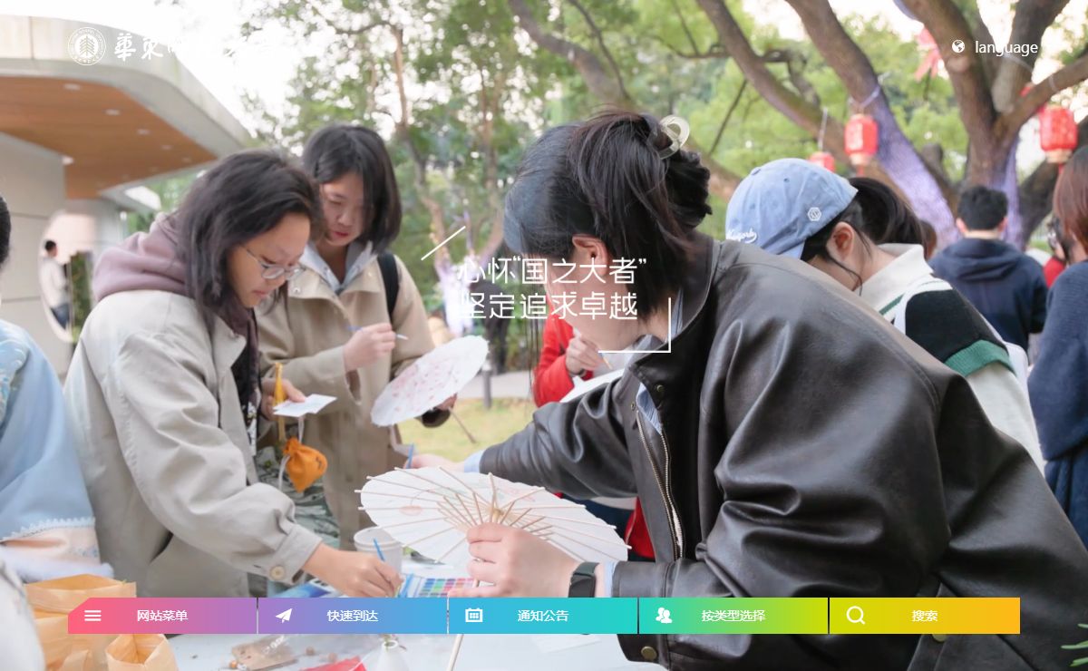 华东师范大学