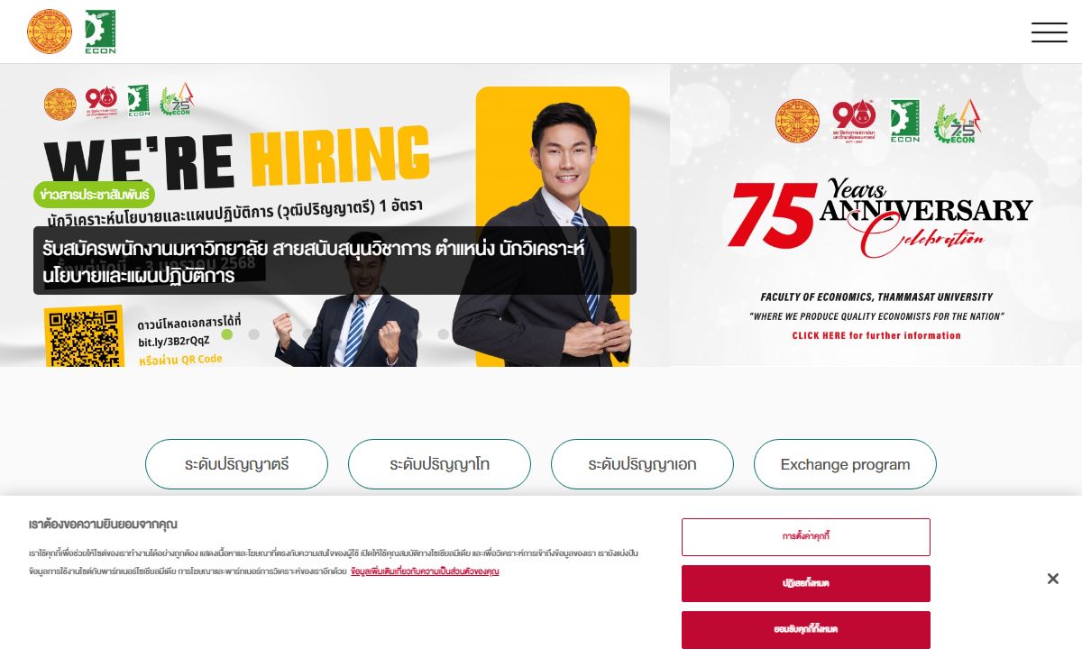 Econ Tu › คณะเศรษฐศาสตร์ มหาวิทยาลัยธรรมศาสตร์
