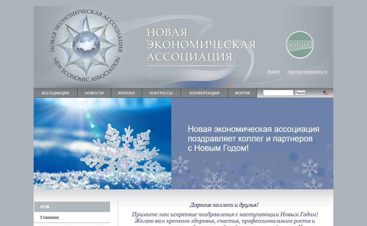 Новая Экономическая Ассоциация