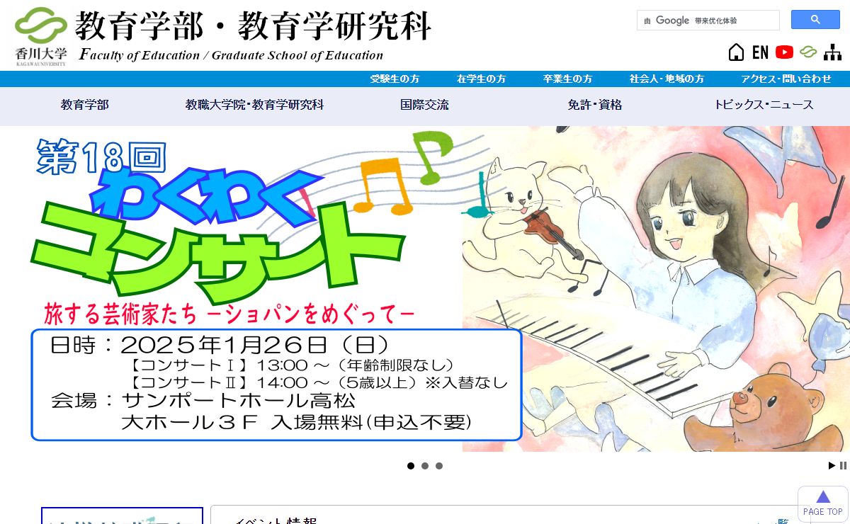 香川大学 教育学部・大学院教育学研究科