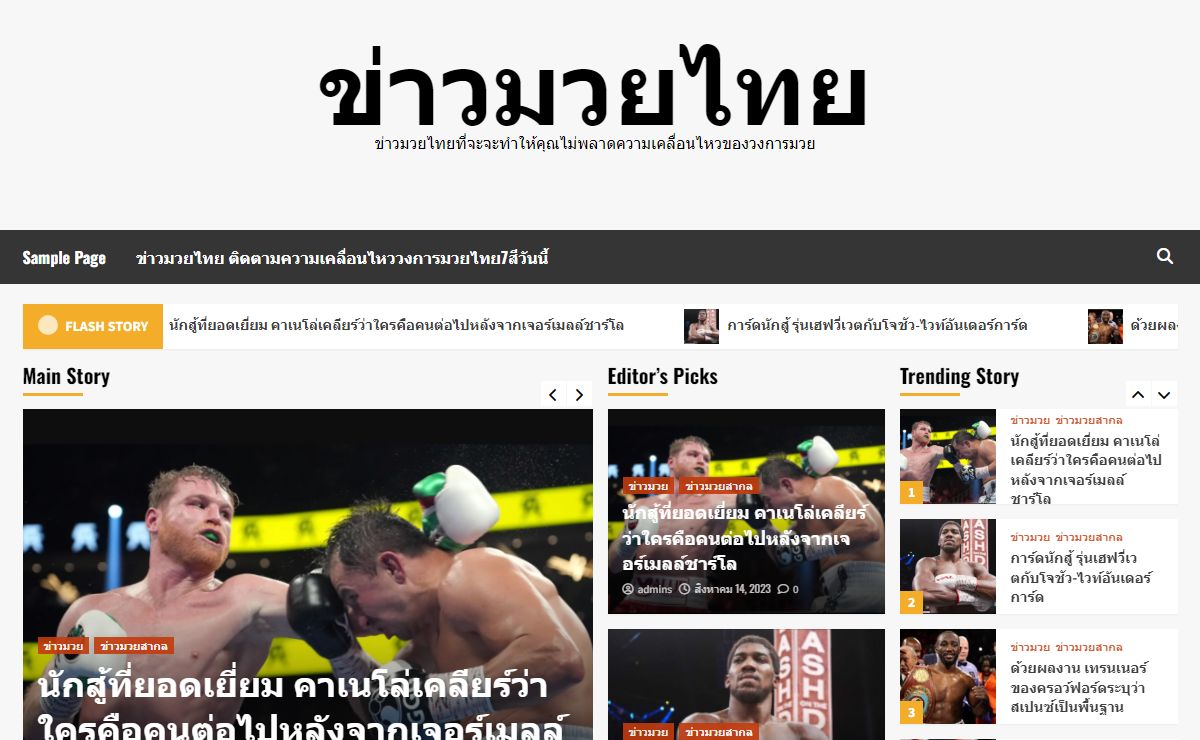 ข่าวมวยไทย มวยไทยรายวัน ผลมวยไทยวันนี้ ผลมวยย้อนหลัง ผลมวยเมื่อคืนล่าสุด