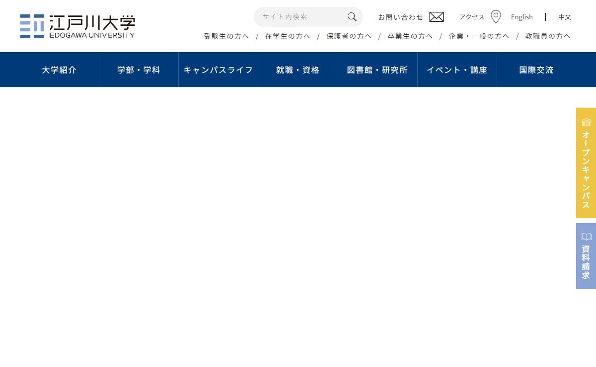 学校法人江戸川学園 江戸川大学