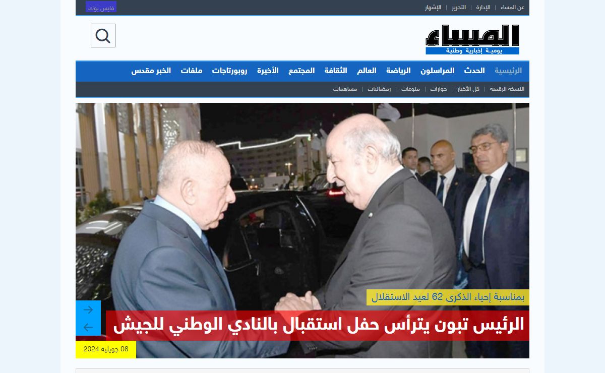 المساء - الرئيسية