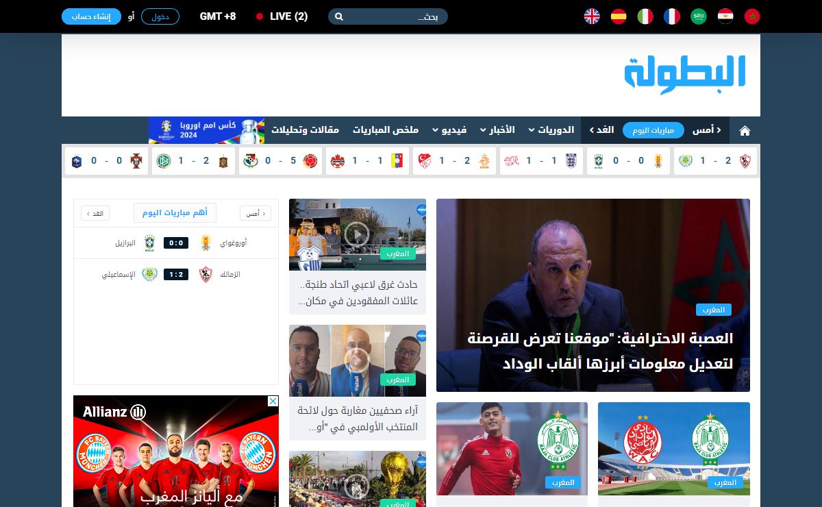 البطولة : El botola